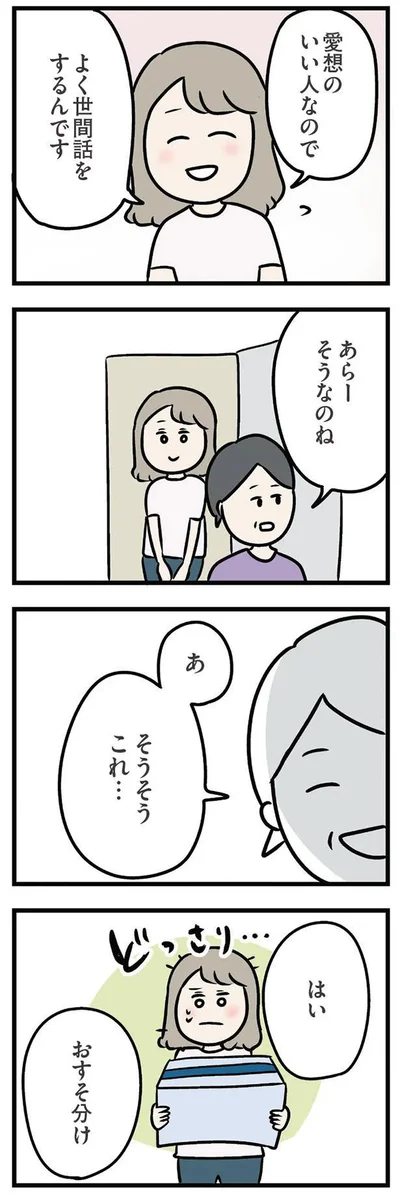 はい　おすそ分け