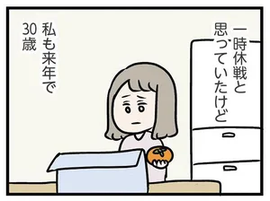 なかなかうまくいかない妊活。義務的な行為はその気になれず、もうすぐ30歳に／夫の弟を好きになりました（7）