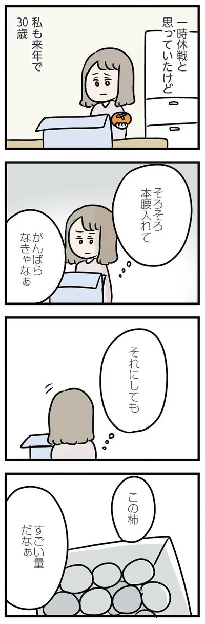 そろそろ本腰入れてがんばらなきゃなぁ