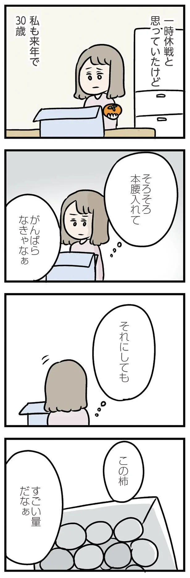 そろそろ本腰入れてがんばらなきゃなぁ