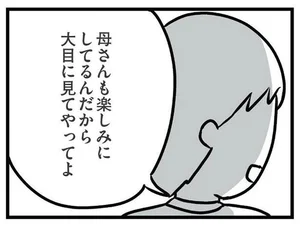 「大目に見てよ」お義母さんは守るのに、私の気持ちは無視なの？／夫の弟を好きになりました（8）