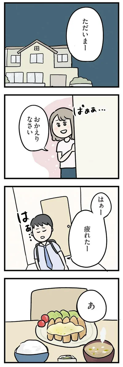 おかえりなさい