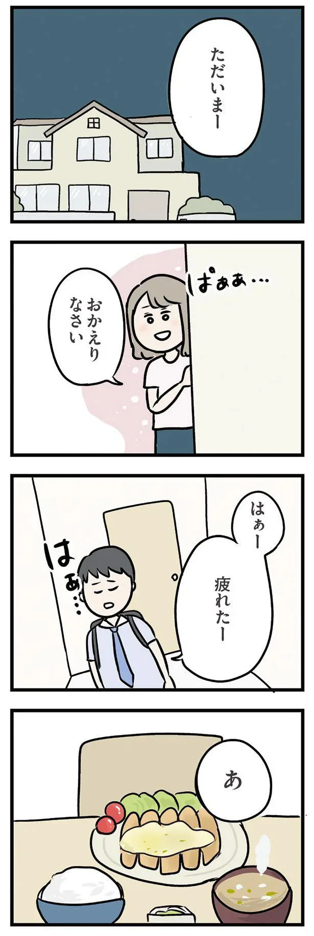 おかえりなさい