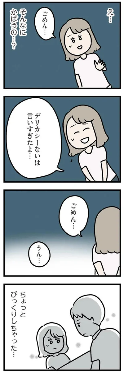 え…そんなにかばうの…？