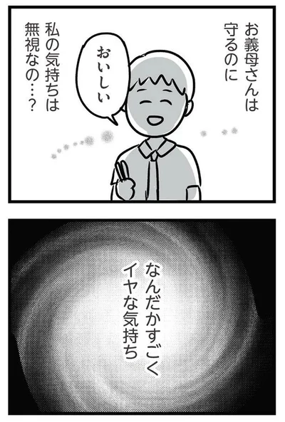 なんだかすごくイヤな気持ち