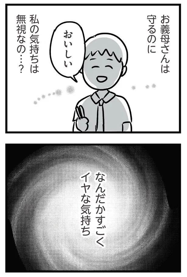 なんだかすごくイヤな気持ち