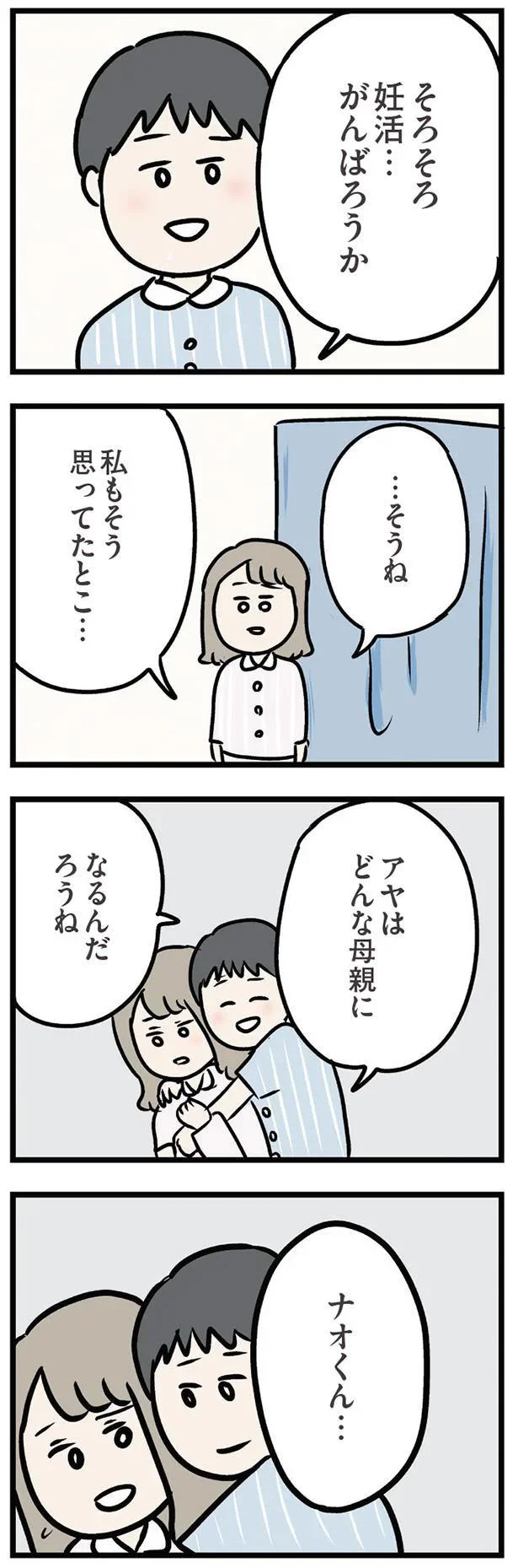 そろそろ妊活…がんばろうか