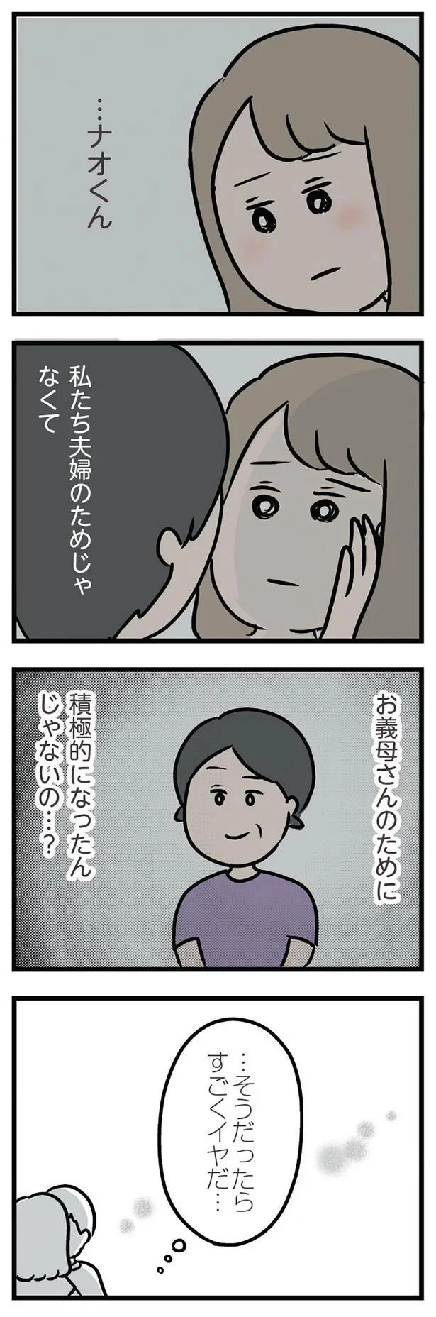 …そうだったらすごくイヤだ…