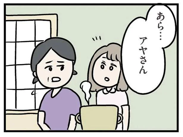 あら…