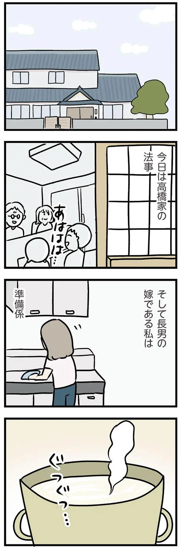 長男の嫁である私は準備係