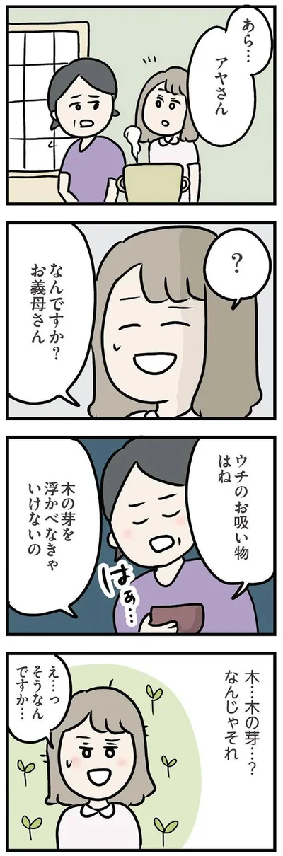 ウチのお吸い物はね