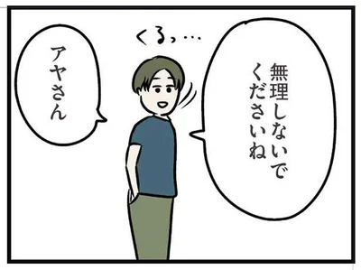 無理しないでくださいね