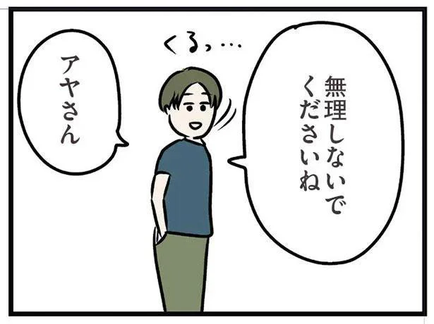 無理しないでくださいね