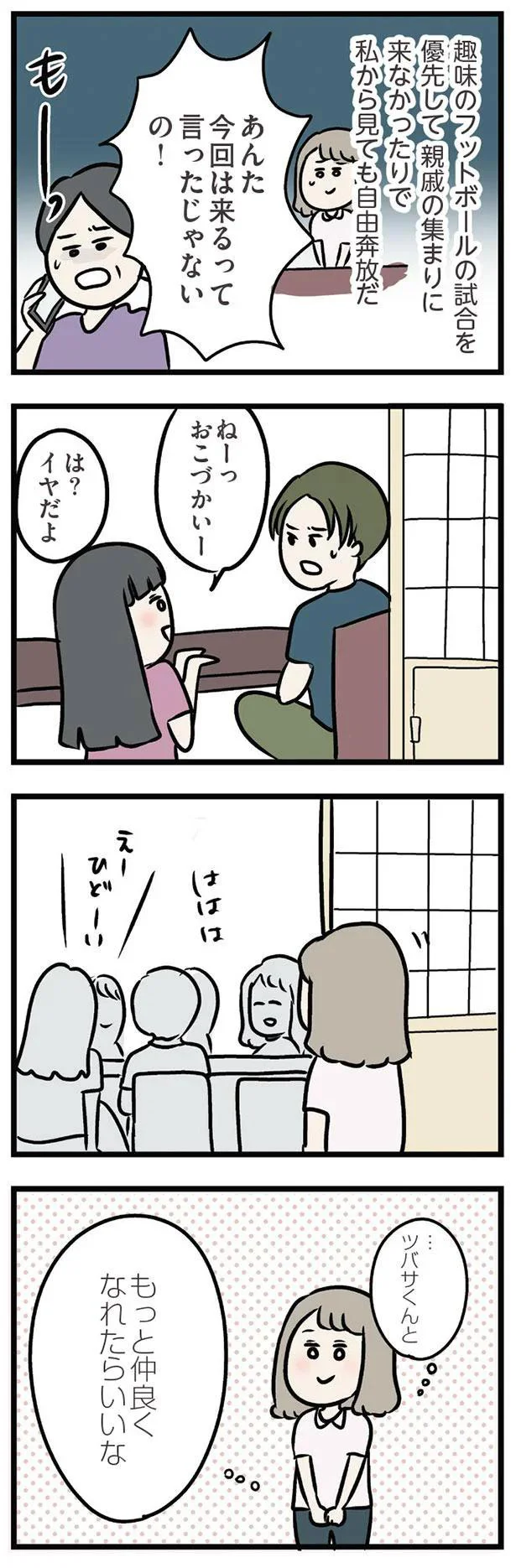 もっと仲良くなれたらいいな