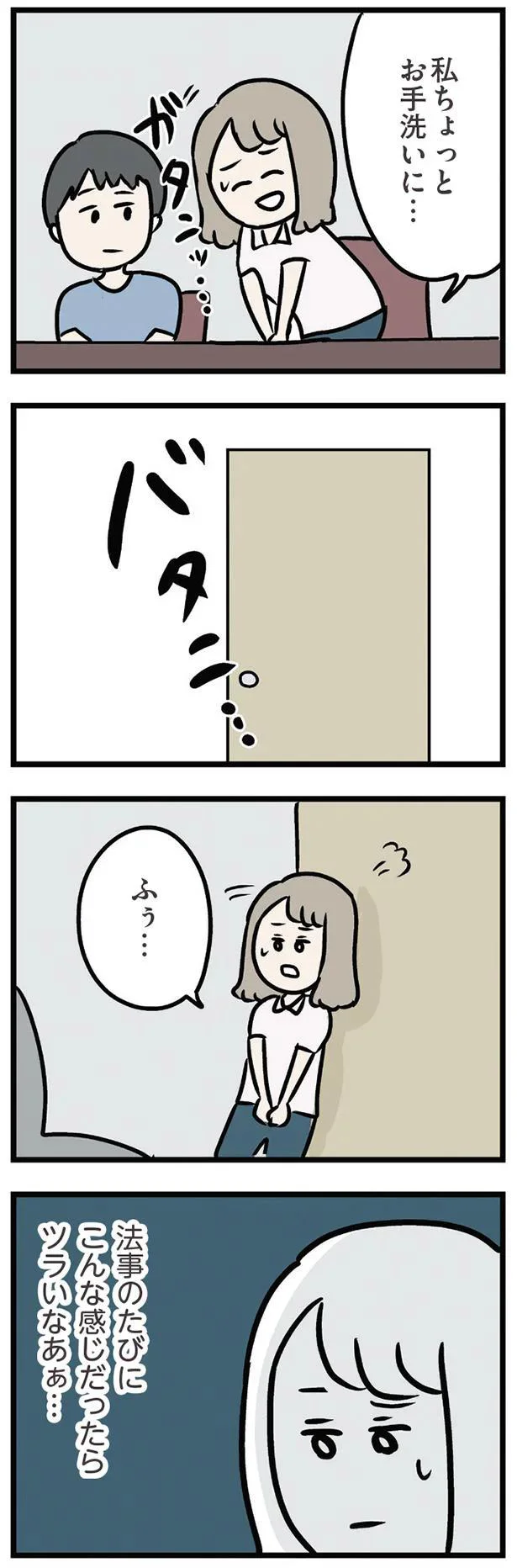 法事のたびにこんな感じだったらツラいなあぁ…