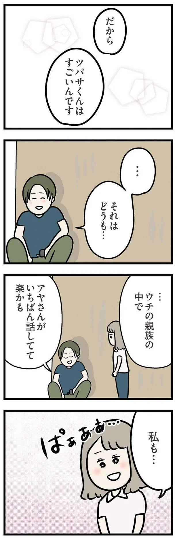 …それはどうも…