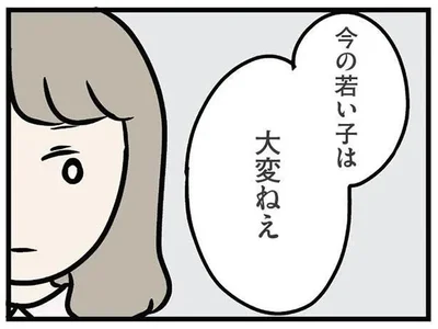 今の若い子は大変ねえ