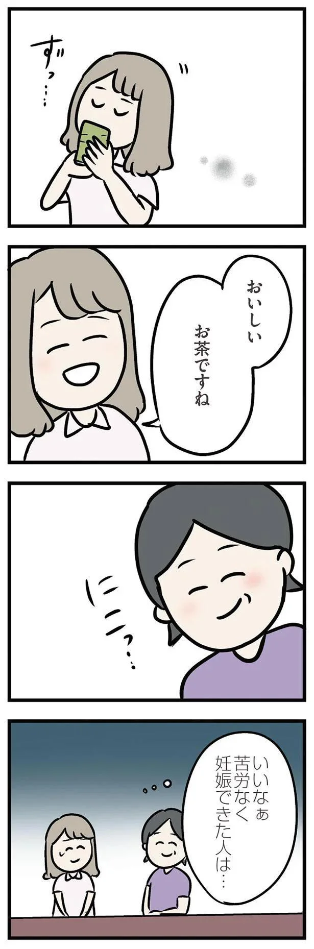 いいなぁ　苦労なく妊娠できた人は…