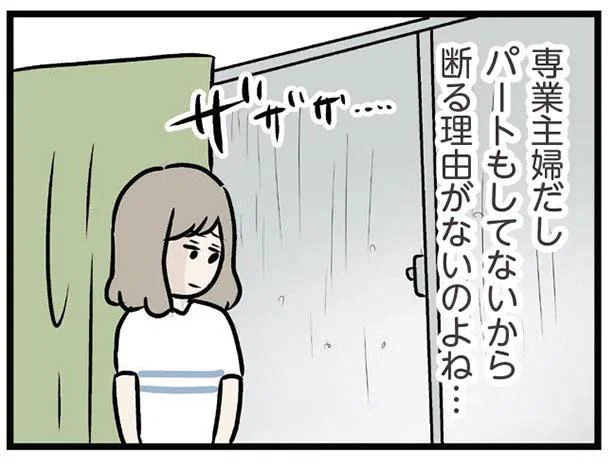 断る理由がないのよね…