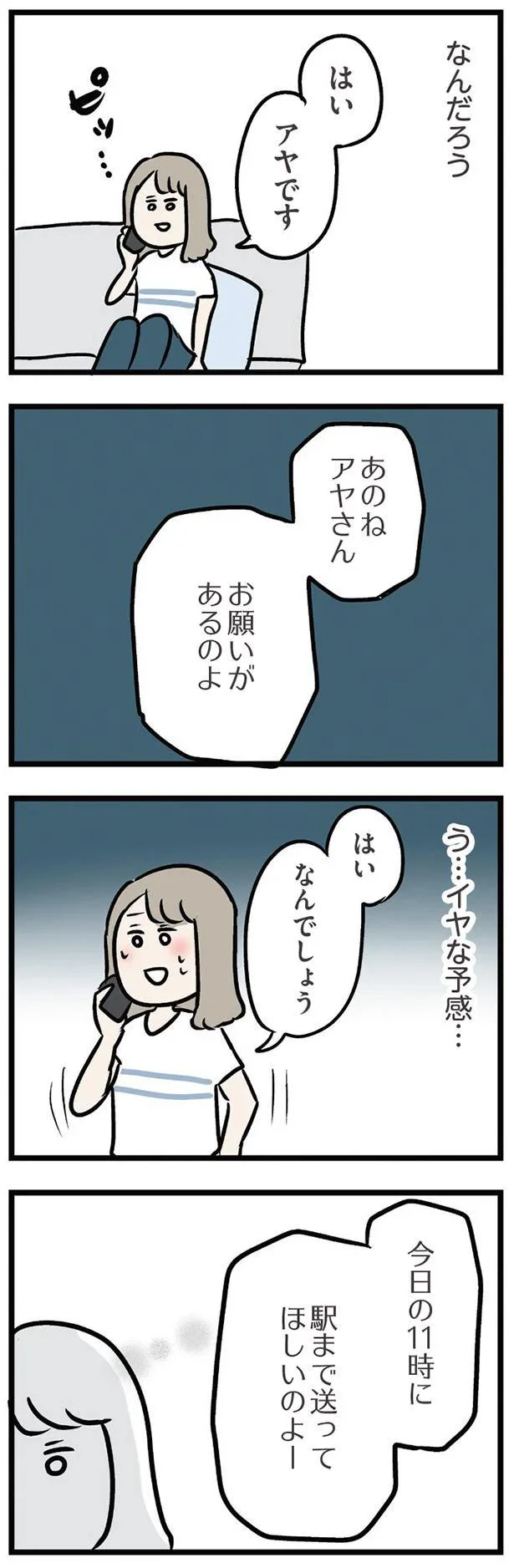 う…イヤな予感…