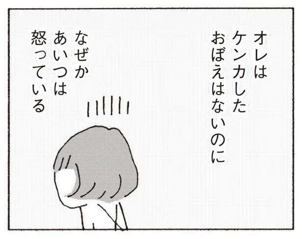 ケンカした覚えはないのに！ 妻が3日も口をきいてくれない／妻が口をきいてくれません（1）