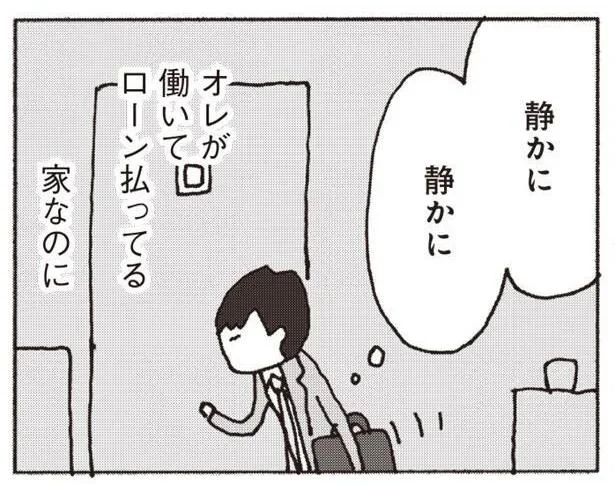 なるべく音をたてないように