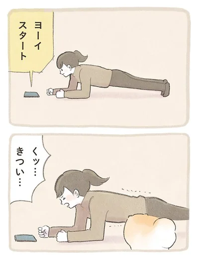 ヨーイスタート