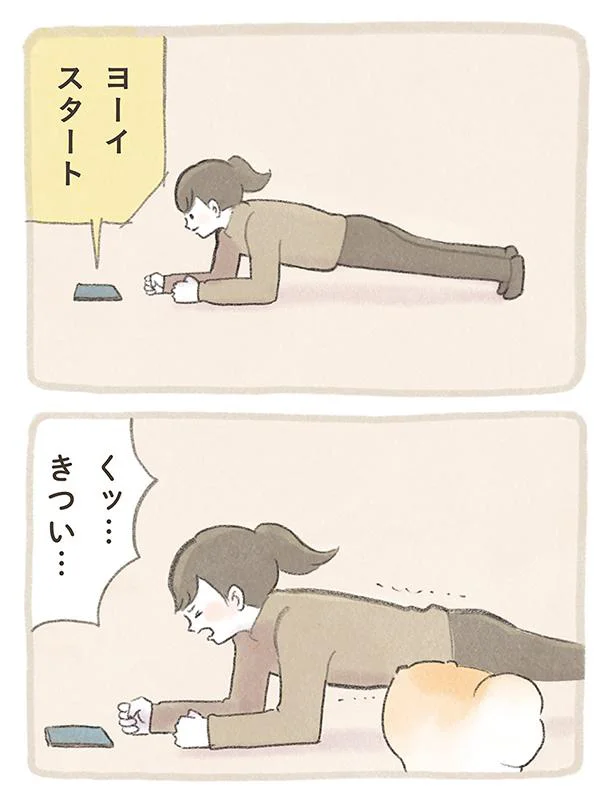 ヨーイスタート