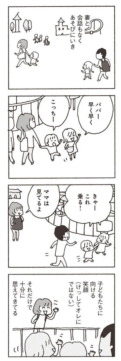 妻と会話もなくあそびにいき