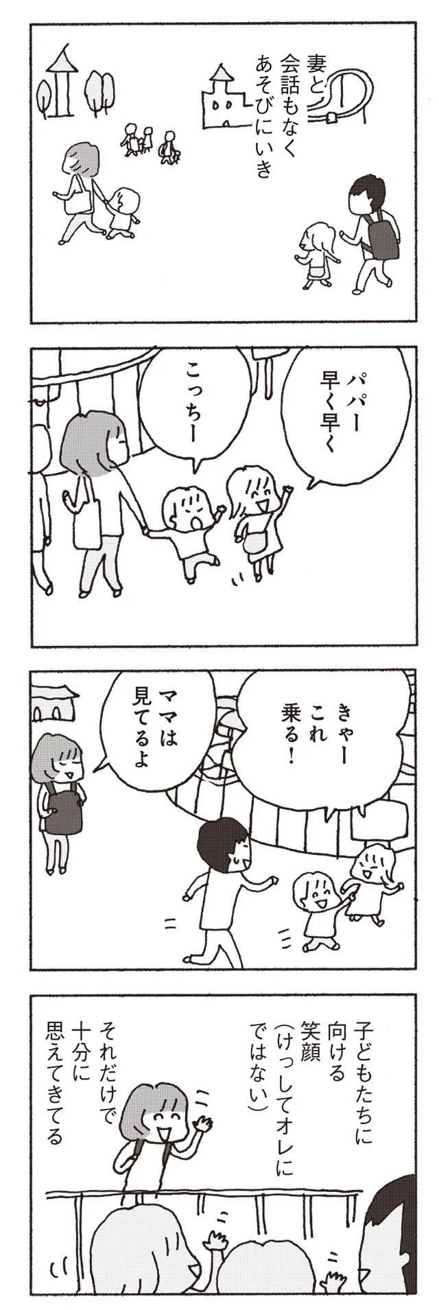 妻と会話もなくあそびにいき