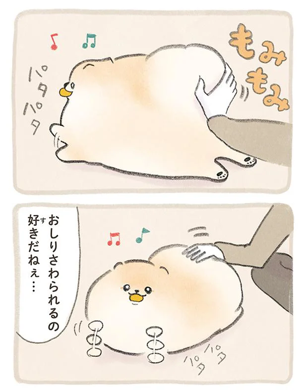 おしりさわられるの好きだねぇ…