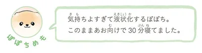 気持ちよすぎて液状化するぽぽち