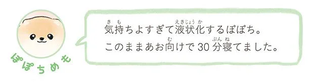 気持ちよすぎて液状化するぽぽち