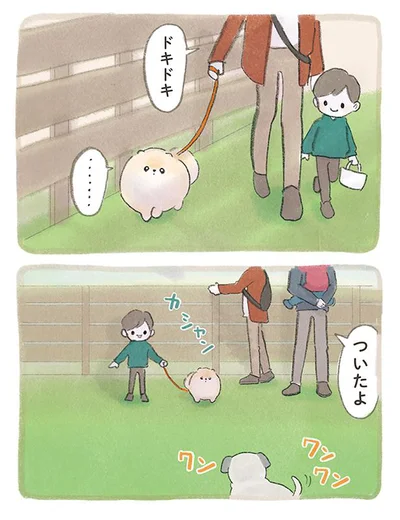 ついたよ