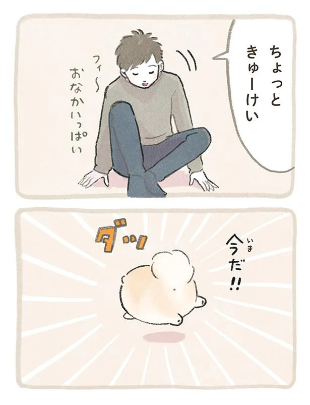 今だ！！