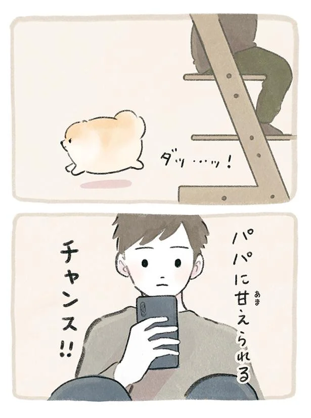 パパに甘えられるチャンス！！