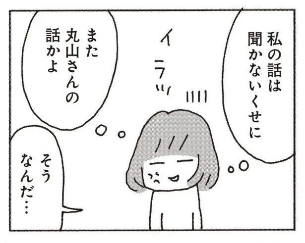 私の話は聞かないくせに