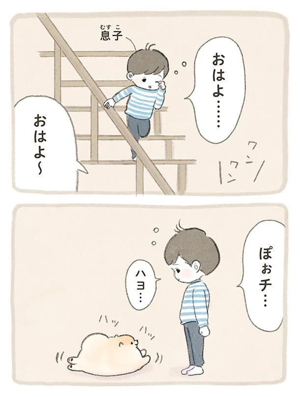 おはよ〜