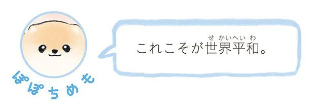 これこそが世界平和。