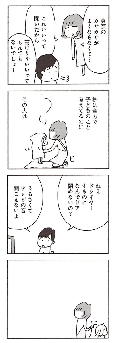 うるさくてテレビの音聞こえないよ
