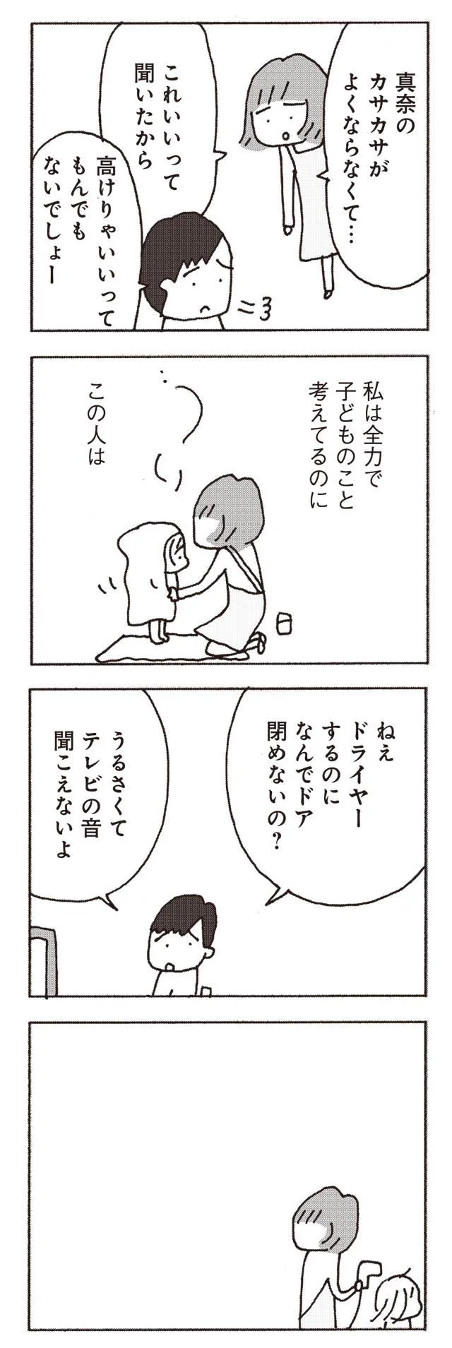 うるさくてテレビの音聞こえないよ