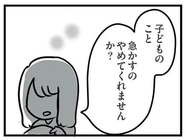 子どものこと　急かすのやめてくれませんか？