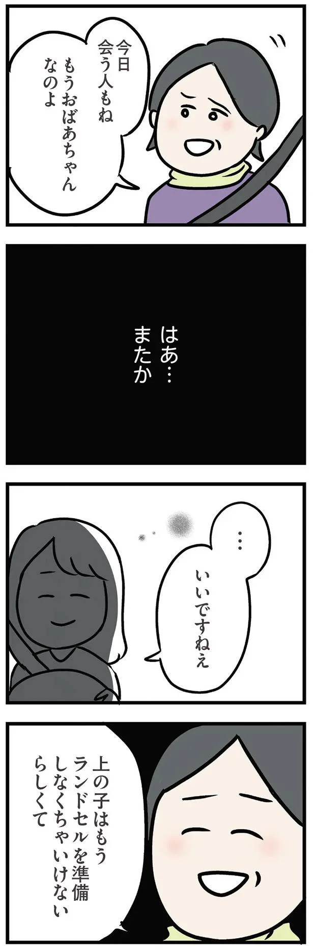 はあ…　またか