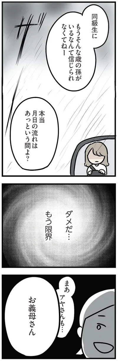 ダメだ…　もう限界
