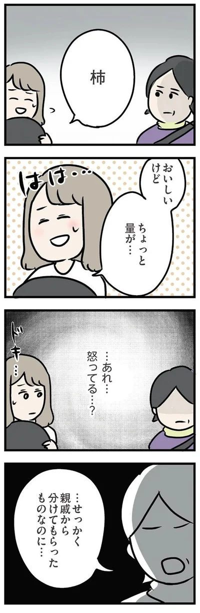 …あれ…怒ってる…？