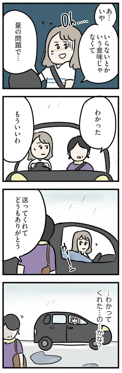 わかった　もういいわ