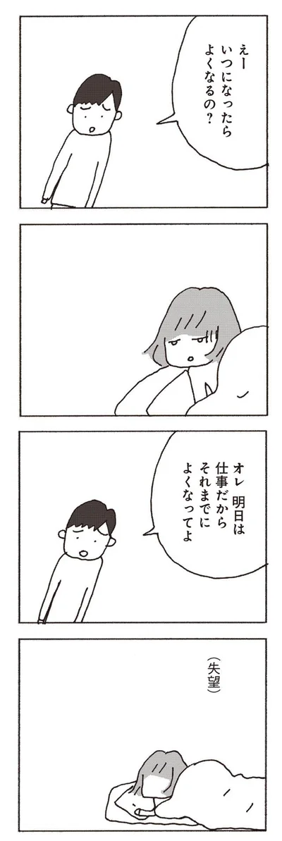 それまでによくなってよ