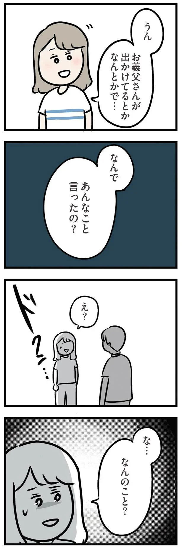 なんで　あんなこと言ったの？