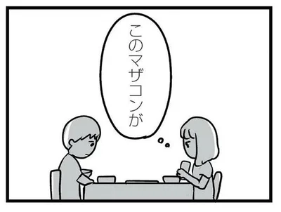 このマザコンが