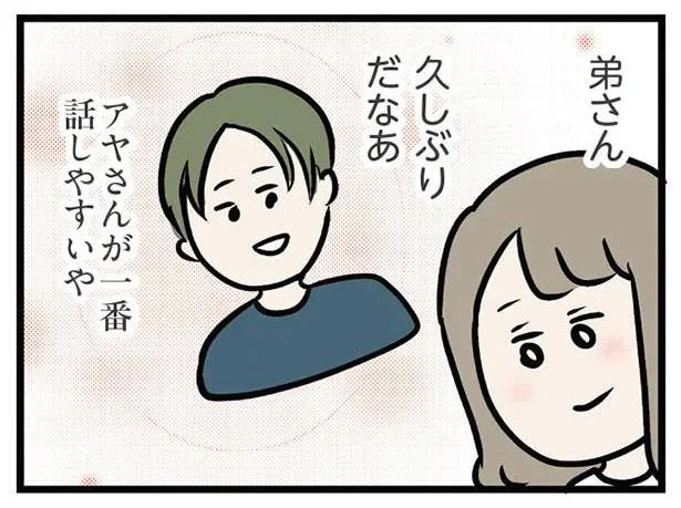 弟さん　久しぶりだなあ